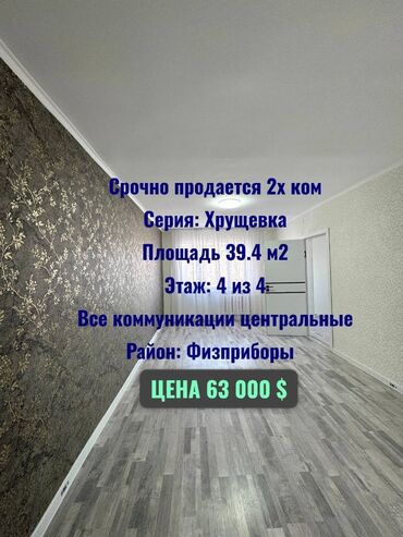 Продажа квартир: 2 комнаты, 39 м², Хрущевка, 4 этаж, Евроремонт