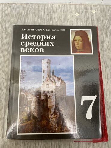 тарых 8 класс жаңы тарых китеп: Дүйнөлүк тарых, 7-класс, Жаңы