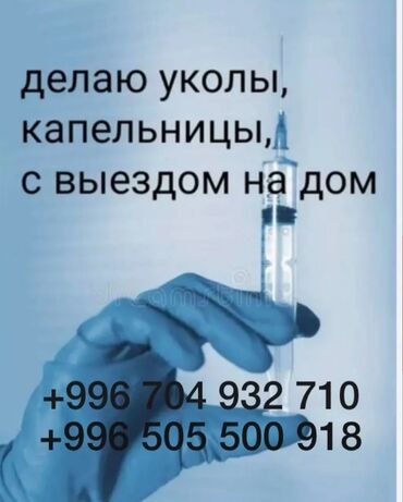 наращивание ресниц на дому: Делаю уколы капельницы на дом медсестра стажем более 10лет