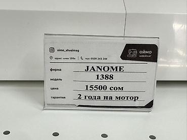 Швейные машины: Швейная машина Janome, Механическая — 2