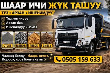 Буйрутма берүү Хово, Көмүр, кум, шагыл, кара топурак жеткирүү, ылгоо
