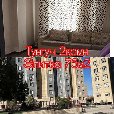 📍Тунгуч Микрорайон 💰50,000 сом Депозит 20,000 сом 🏢2 комнатная