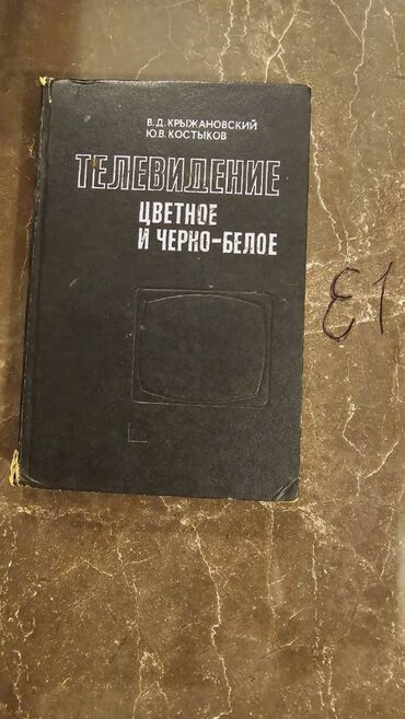 Digər kitablar və jurnallar: Nadir tapılan Elektronika kitabları. Votsapa yazsaz kitabların — 12
