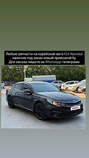 запчасти на корейские автомобили: Запчасти для корейских автомобилей - Любые детали для KIA и Hyundai — 1