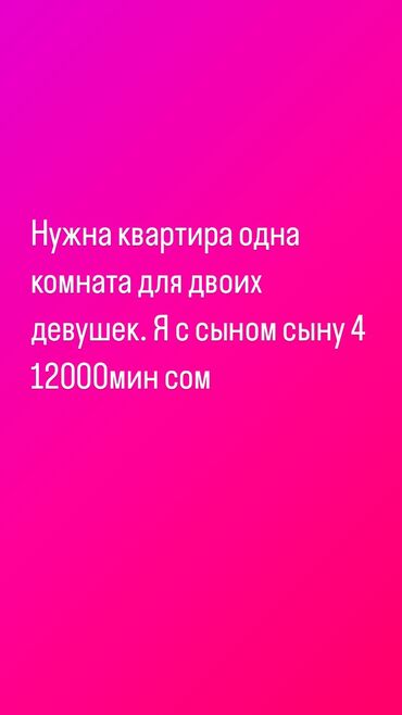 квартира долгосрочное бишкек: 1 бөлмө, 10 кв. м, Эмереги менен