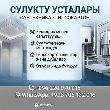 набор инструментов макита 5 в 1: СҮЛҮКТҮДӨ САНТЕХНИКА ЖАНА ГИПСОКАРТОН! 🛠️💧 Үйүңүздүн сапаттуу, кооз — 1