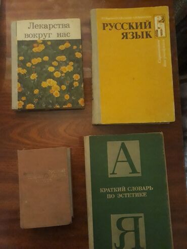 учеба в чехии бесплатно для кыргызстанцев: Отдам 4 книги б/у:словарь французского языка, русский