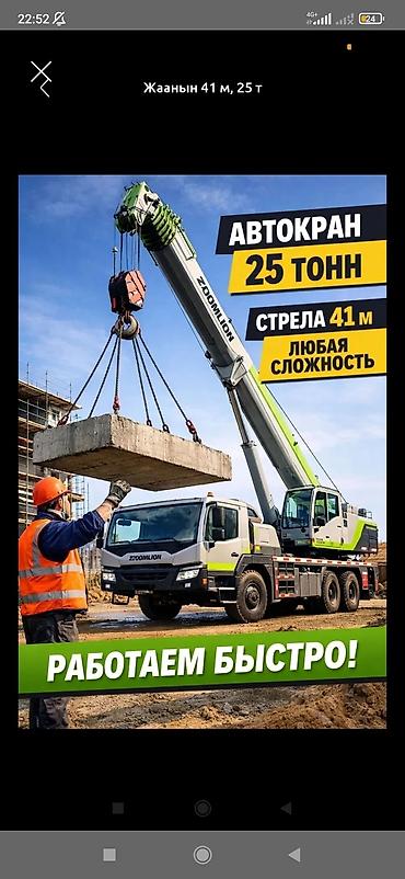 Стрела 38 м, 25 т