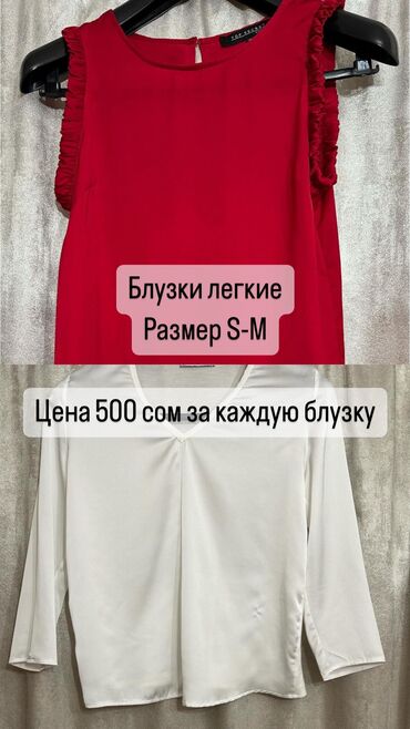 женские кроссовки без задников: Женские блузки в продаже, в отлично состоянии. Красная шелковая