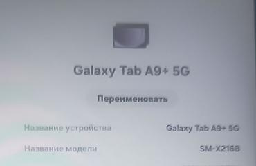 tab: Телефон Самсунг а14 - 4500 планшет Самсунг tab a9+5g - 10000 планшет — 6