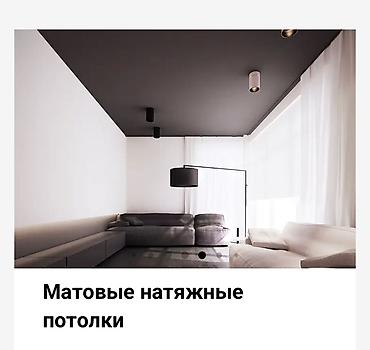 Натяжной потолок: Натяжной потолок 3D потолки, Глянцевое, Матовое Бесплатная консультация, Бесплатный замер, Гарантия — 9