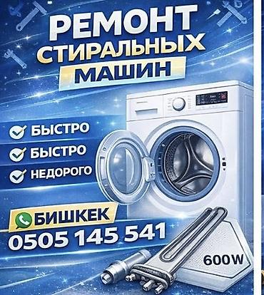 стираль: Мастера по ремонту стиральных машин 
Ремонт стиральных машин — 1