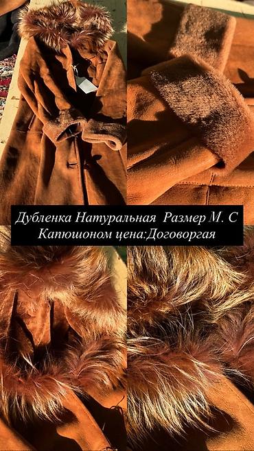 Дубленки: Натуральные женские дублёнки — несколько моделей и размеров. 1) — 12