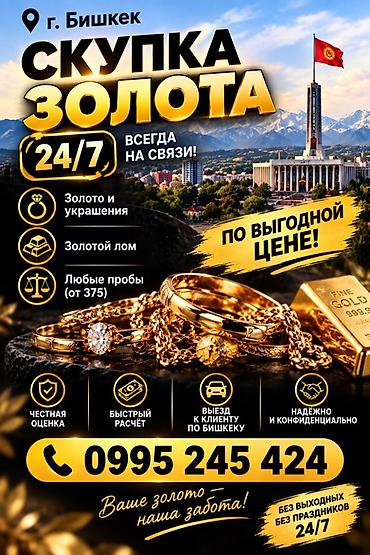 рубашку продаю: Скупка золота в г. Бишкек Что принимаем: - Золото и ювелирные — 1