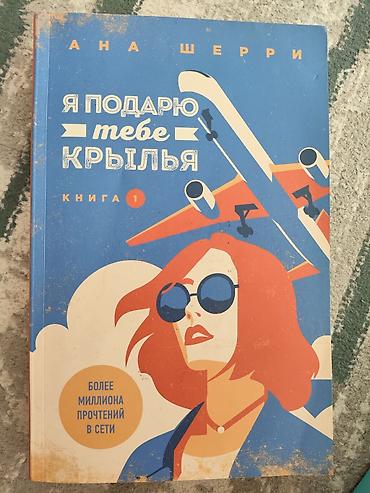 модные журналы: 1) Халед Хоссейни «И эхо летит по горам» - Твердый переплет - — 8
