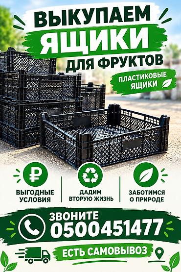 пластик принимаю: Прием пластика, 5 - PP (полипропилен) — 1