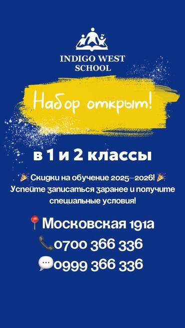 курсы excel в бишкеке: 📢 Набор в 1 и 2 классы в Indigo West School! ✨ У нас: • Шахматы