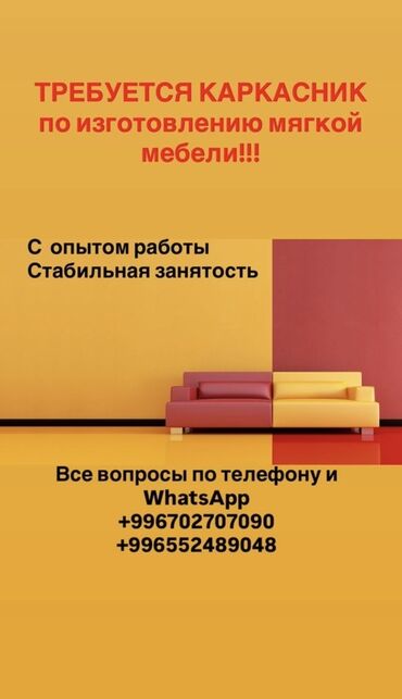 я ищу работу в кафе: Жыгач уста. Тажрыйбалуу