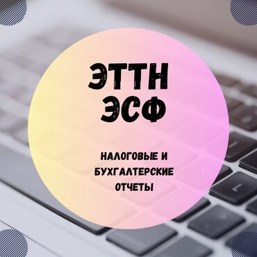 юридическая консультация: Бухгалтерские услуги | Подготовка налоговой отчетности, Сдача налоговой отчетности, Консультация