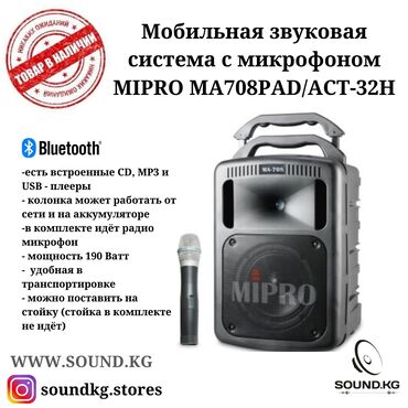 Звук, колонки, акустические системы!!!
Мобильные акустические системы