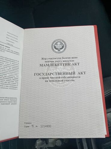 Продажа участков: 4 соток, Для строительства, Договор купли-продажи, Красная книга