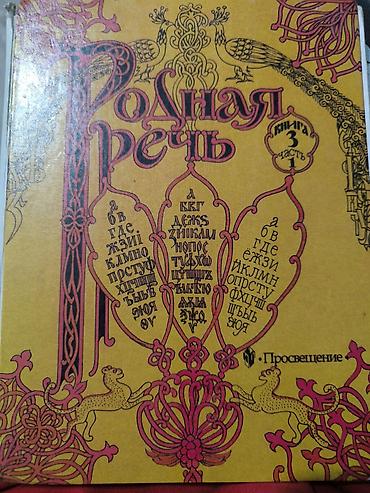 Русский язык и литература: Русский язык, 4 класс — 5