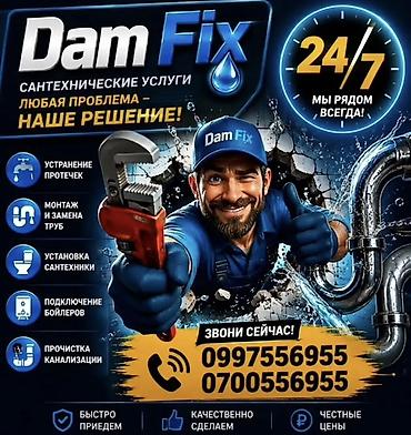 Сантехнические работы: DamFix — сантехнические услуги 24/7 Что делаем: - Устранение протечек — 1