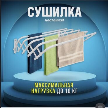 suşılka: Сушилка для белья 80 см.Доставка и установка за дополнительную оплату