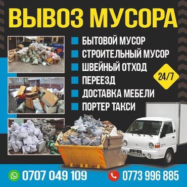 купить контейнер для мусора уличный: Портер, Вывоз бытового мусора, По региону, По городу, с грузчиком