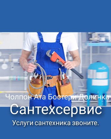 панельные дома: Сантехниканы оңдоо 6 жылдан ашык тажрыйба