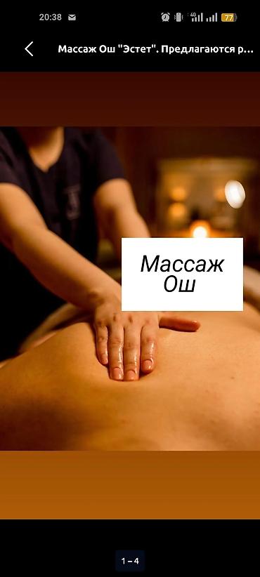 Массаж | Лечебный массаж | Остеохондроз, Межпозвоночная грыжа, Протрузия | Консультация at lalafo.kg Массаж | Лечебный массаж | Остеохондроз, Межпозвоночная грыжа, Протрузия | Консультация