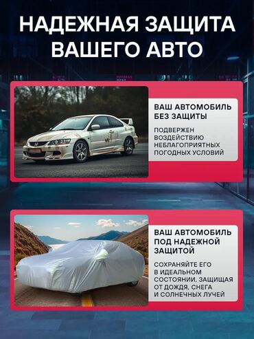 Тенты: Тент Для легковых авто, Новый, Самовывоз, Бесплатная доставка, Платная доставка