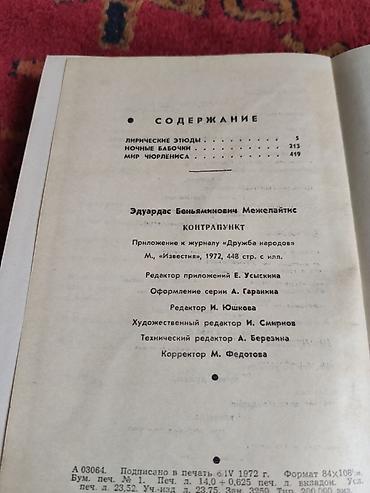 пушкин: Книги по литературоведению и эстетике 1) М. Б. Храпченко — 10
