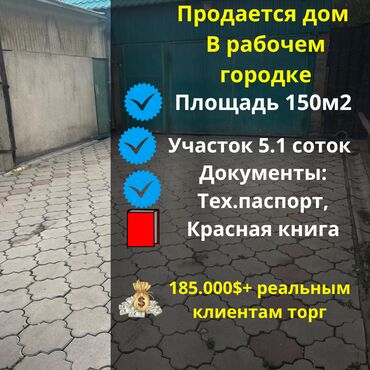 Продажа домов: Дом, 150 м², 6 комнат, Агентство недвижимости, Косметический ремонт