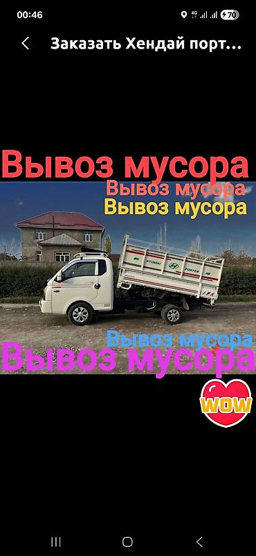 Транспорт: Вывоз строй мусора, 2 тонн — 1