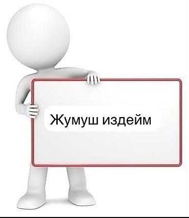 Другие специальности: Услуга: Поиск работы (объявление соискателя) Текст на изображении — 2
