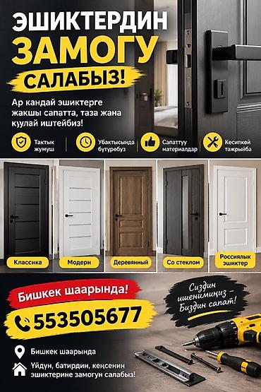 разьем: Окно, Дверь, Замок: Установка, Ремонт, Реставрация, Бесплатный выезд — 1