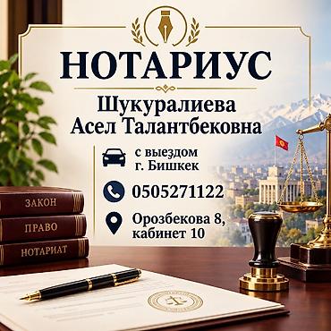 нотариус джалал абад адрес: Юридические услуги | Нотариальные услуги — 2