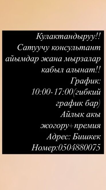 Продавцы-консультанты: Требуется Продавец-консультант График: Гибкий график, % от продаж, Полный рабочий день