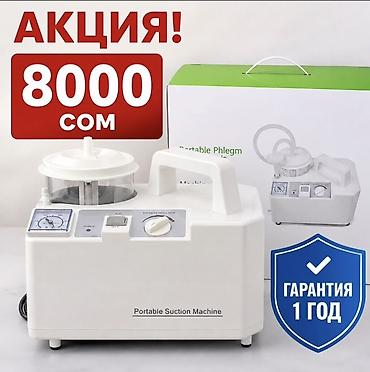 суут: Портативный медицинский отсасыватель слизистых масс (Portable Suction — 1