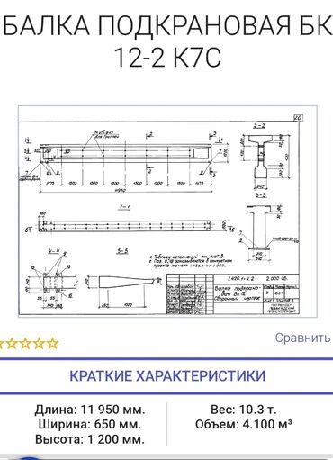 Другие строительные материалы: Куплю балку подкрановую БК-12-2К7С