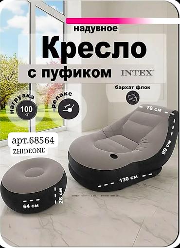 нодом: Кресло надувное Intex 68564 с пуфиком. Надувное кресло с пуфиком INTEX — 1
