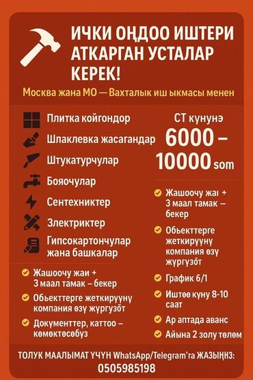 работа в бишкеке для студентов официант без опыт: Талап кылынат Электрик, Төлөм Күнүмдүк, Тажрыйбасы бир жылдан аз