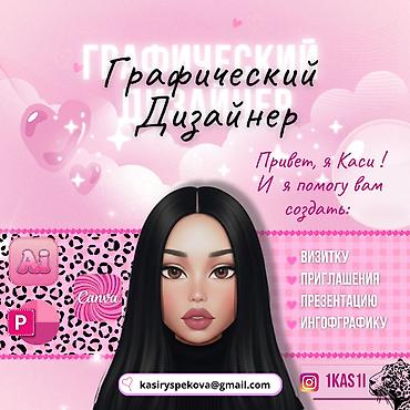 Графические дизайнеры: Графический дизайнер — 1