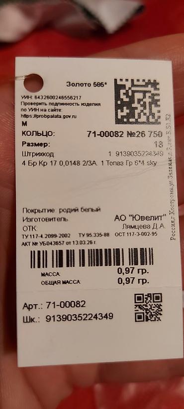 чехол на 7: Кольцо, Проба 585, Топаз, Новый — 6