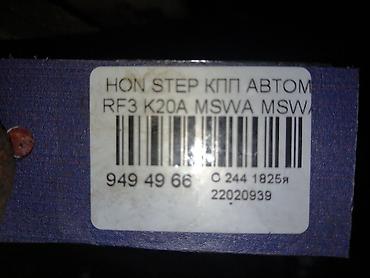 step: Коробка передач Автомат Honda Б/у, Оригинал, Япония — 2