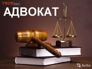 юстим в Кыргызстан | ЮРИДИЧЕСКИЕ УСЛУГИ: Услуги квалифицированных адвокатов по любым правовым вопросам!