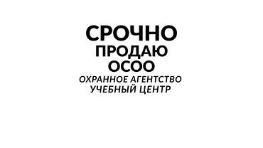 ищу работу на охрану: Продаётся готовый бизнес — охранное агентство и учебный центр! На