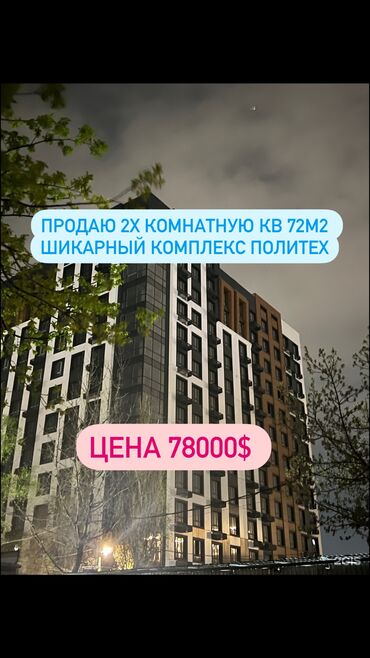 хата с бильярдом: 2 бөлмө, 72 кв. м, Элитка, 13 кабат, ПСО (өзү оңдоп түзөтүп бүтүү үчүн)