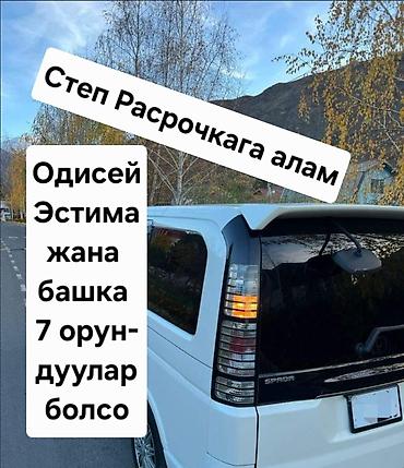 Услуги: Сдаю Honda Stepwgn под выкуп, | Рассрочка без банка, Газ — 1